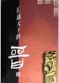 汇通伤科·古代中医伤科图书集成