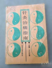 针灸名家医案解读