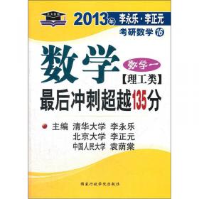 2009数学复习全书（经济类）