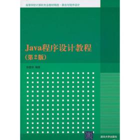 中国高等院校计算机基础课程体系规划教材：Java软件编程实例教程