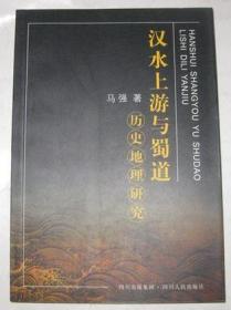 汉水文化研究资料索引