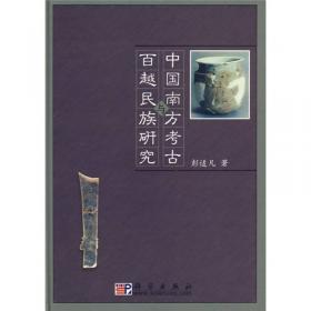 中国南方青铜器研究