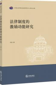 中国服刑人员权利保障研究：以联合国服刑人员待遇标准为参照