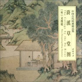 中国古代绘画精品集：梅花水仙图