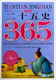 三国志故事365 : 夏季卷