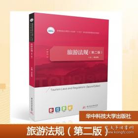 旅游标准化新论