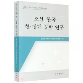 朝鲜文学论稿