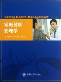 健康管理学教程