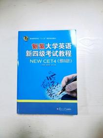 基础英语教程