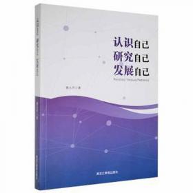 认识心理——高等教育自学考试同步辅导·同步训练