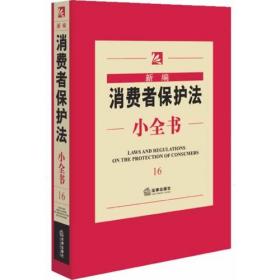中华人民共和国反贪反腐法规全书(含党纪规定)
