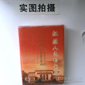 把握人民的意愿2019年卷