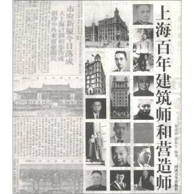 老上海营造业及建筑师