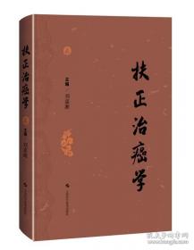 现代中医药应用与研究大系.第十四卷.肿瘤科