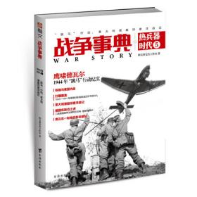 战争事典之热兵器时代3：《狂怒》原型、二战美国海军雷达防空、普洛耶什蒂大轰炸