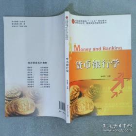 货币银行学通论