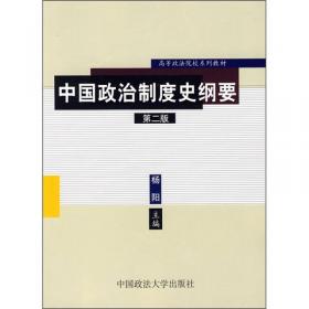 行政管理学（第二版）/高等政法院校系列教材