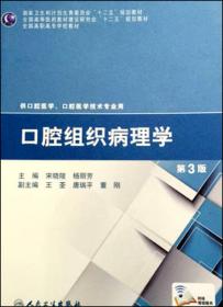 口腔材料学（第3版）/国家卫生和计划生育委员会“十二五”规划教材