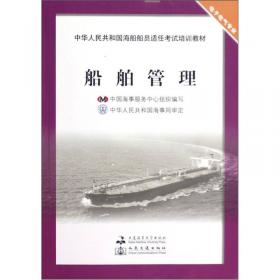 中华人民共和国海船船员培训合格证考试培训教材：船舶精通急救