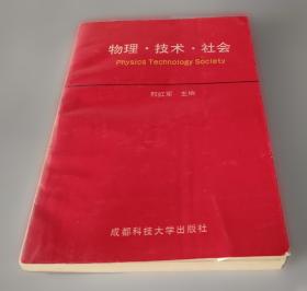 物理电子技术原理