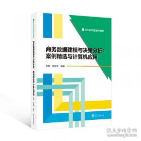 商务智能技术及其应用