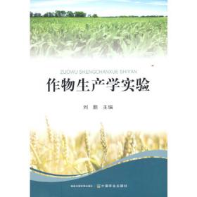 作物施肥原理与技术（第2版）