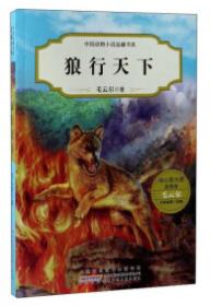 中国动物小说品藏书系（第2辑套装全五册）