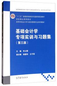 中级财务会计（第二版）：学习指导与自主测试/高等学校会计学与财务管理专业系列教材