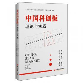 中国证券市场发展研究