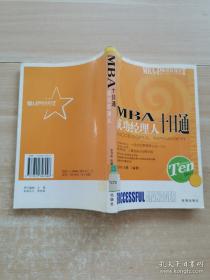 人文经典快读书系：二十八位最伟大的现代管理学家快读