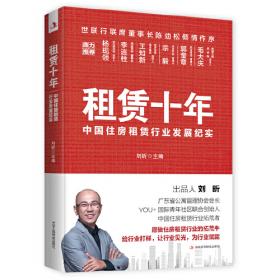 租赁会计研究——经济与管理系列研究丛书
