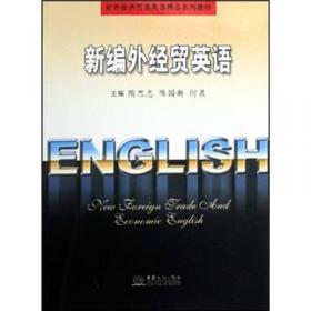 大学外贸英语（第二版）
