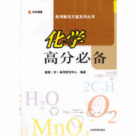 化学解题手册