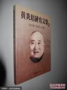 中华民国史 第三编 第六卷：国民党政权的总崩溃和中华民国时期的结束