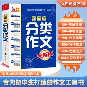 2018年中考满分作文特辑 畅销13年 备战2019年中考专用 名师预测2019年考题 高分作文的不二选择  随书附赠：提分王 中学生必刷素材精选