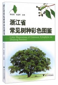 江山仙霞岭自然保护区珍稀濒危动植物