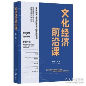 中国特色金融文化前沿六讲
