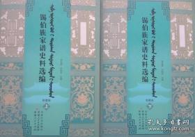 锡伯族