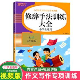 修辞学发凡