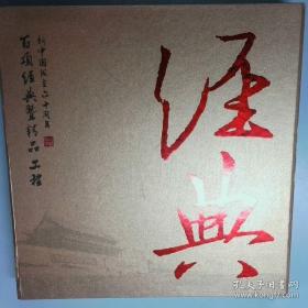 新中国治理丛书：1978-2009年中国腐败高发期及其治理方略研究