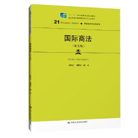 研究生教学用书：国际商法教学案例（英文）选编（第2版）