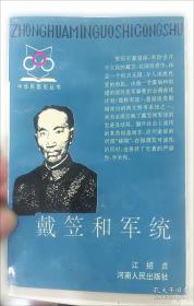 民国名人的婚恋