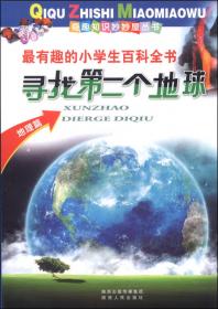 奇趣知识妙妙屋丛书：跟着大师学变脸