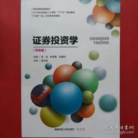 证券法原理与实务
