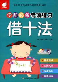 沃野童书：儿童口算心算（20以内的不进位、不退位加减法）