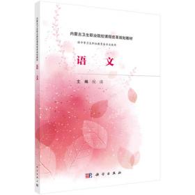 语文学习指导（内蒙版）