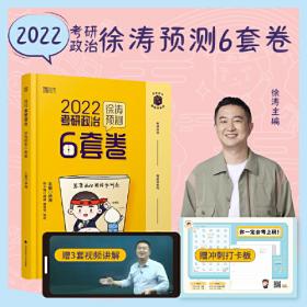 徐涛2023考研政治形势与政策及当代世界经济与政治 云图（可搭背诵笔记）
