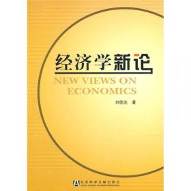 中国社会科学院学部委员专题文集：社会主义市场经济理论问题