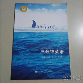 《通用学术英语说写基础》