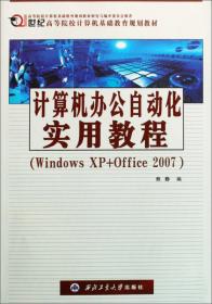 新编中文3DS MAX6.0/7.0实用教程/21世纪高等院校计算机基础教育规划教材